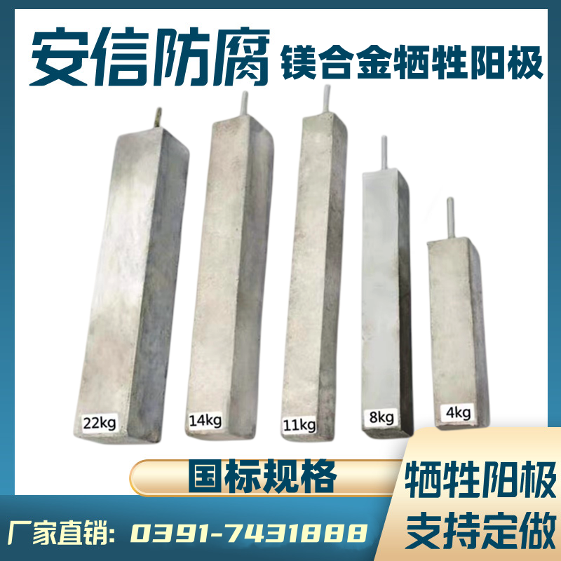 鎂陽極，鎂犧牲陽極，鎂合金犧牲陽極的作用及原理
