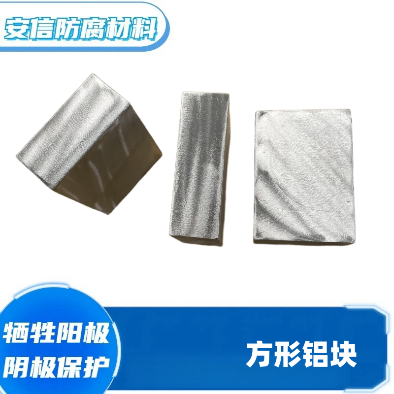 精加工鋁鋅銦硅合金，犧牲陽(yáng)極實(shí)驗(yàn)定做，成分精準(zhǔn)